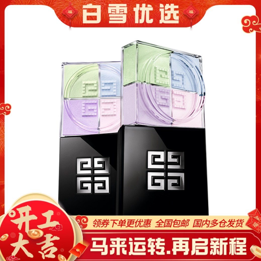 GIVENCHY纪梵希 新版 四宫格幻彩蜜粉散粉 #1号色 12g