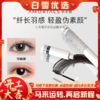 【分销】尔木萄睫毛膏防水纤长羽感卷翘不晕染不脱妆定型持久 商品缩略图0
