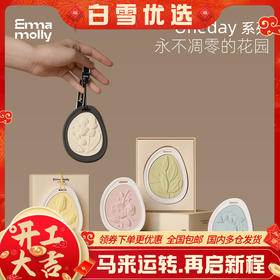 oneday浮雕花园香薰挂片礼盒