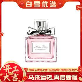 Dior迪奥花漾甜心女士小姐香水 EDT清新持久淡香氛 50ml/100ml