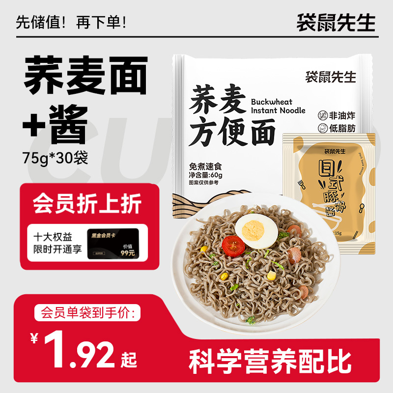 【袋鼠先生】荞麦方便面*15袋+日式豚骨酱15袋 包装混发