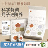 研食妈咪月子餐28天做月子孕妈产后调理营养五谷汤粥原料 商品缩略图0