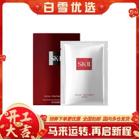 SK-II SK2 青春护肤面膜 前男友面膜10片 弹嫩饱满 轻松奢宠