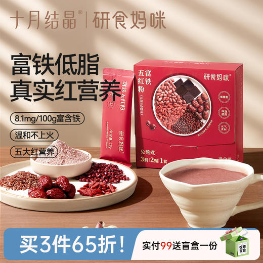 研食妈咪富铁五红粉红豆汤孕妇五红汤孕期低脂营养代早餐 商品图0