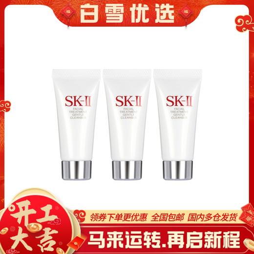【体验装】日本SK-II SK2 洗面奶洁面膏氨基酸 20g 小样 商品图0