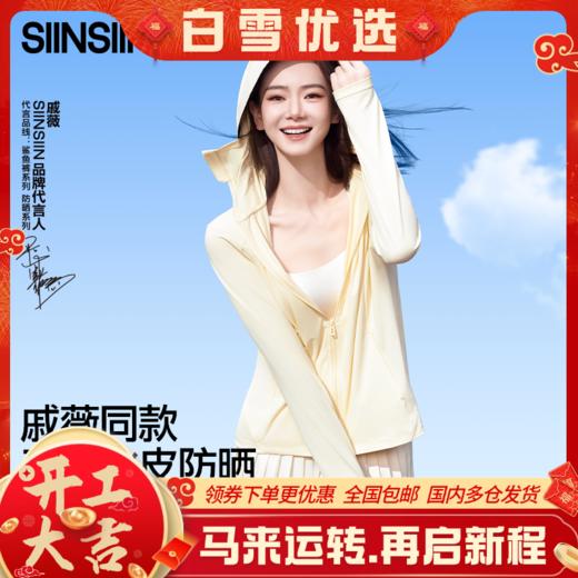 SIINSIIN正肩冰皮防晒衣6.0air 商品图0