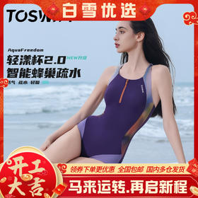泳镜侠推荐！TOSWIM连体极简风遮肉泳衣女款2025新款显瘦性感工字烟霞紫韵