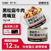 【袋鼠先生】蛋白罐 黑松露牛肉鹰嘴豆75g 浓郁口感双重蛋白 商品缩略图0