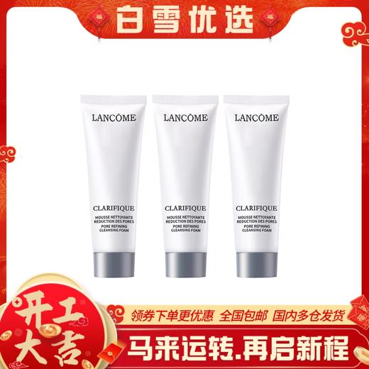 LANCÔME兰蔻 极光洁面乳洗面奶 中样50ml 极光净澈焕肤洁面乳 商品图0
