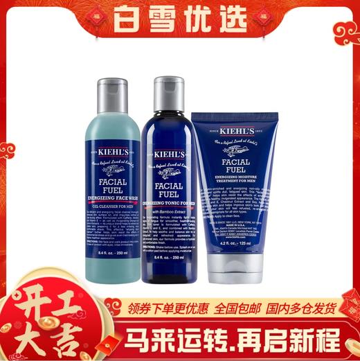Kiehl's/科颜氏 活力男士护肤3件套装  清爽控油舒缓补水保湿 唤醒击退疲倦 商品图0
