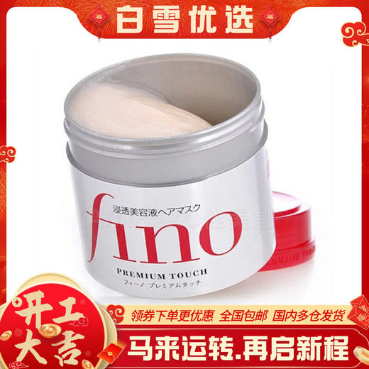 【保税仓】【日本】资生堂FINO渗透护发膜 修护顺滑柔顺230g 商品图0