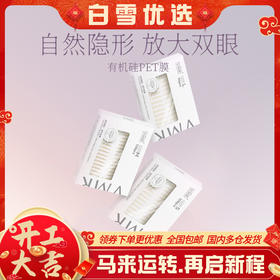 「多尺寸可选」VMR仿真双眼皮贴 自然无痕定型大眼美目贴内双单眼皮贴彩妆