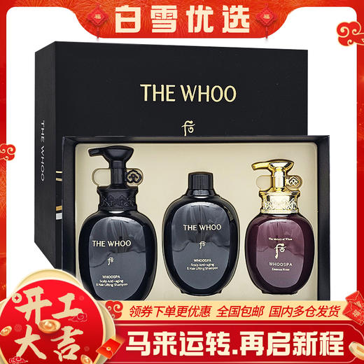 【保税仓】THE WHOO后SPA洗护三件套 （洗发水350ml+洗发水350ml+护发素220ml/套） 商品图0