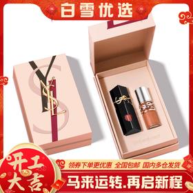 【新年活动价】 YSL圣罗兰心动送礼套盒配礼袋爱心唇釉+经典圆管唇釉6ml