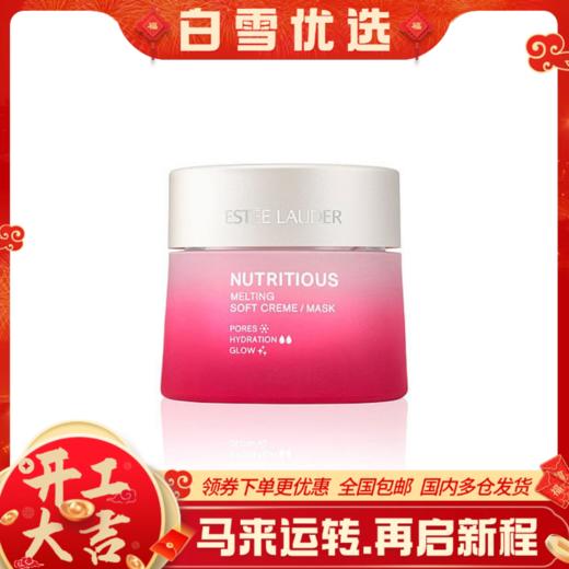 ESTEE LAUDE雅诗兰黛 二合一红石榴面霜 50ml 新版 商品图0