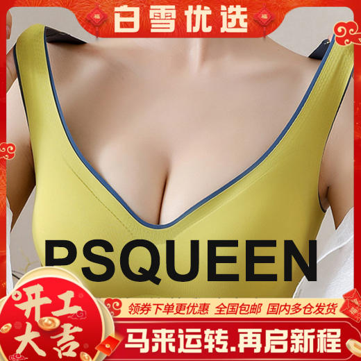【超值2件装乳胶内衣】PSQUEEN乳胶无痕聚拢文胸 无痕舒适 不变形 不松垮 掌托按摩杯 加宽侧边拒绝副乳 柔软透气 商品图0