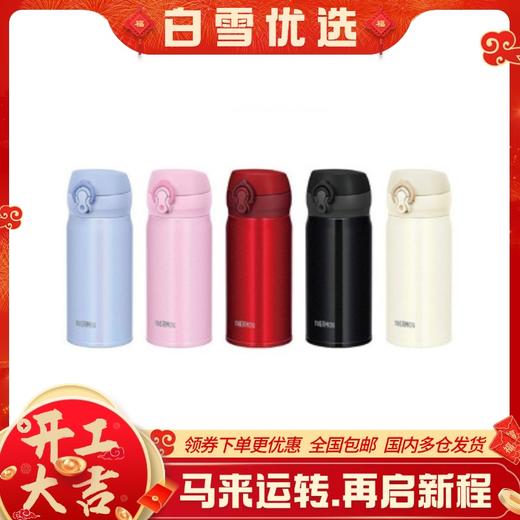 日本膳魔师Thermos真空保温杯350ml JNL-354系列  本土版 商品图0