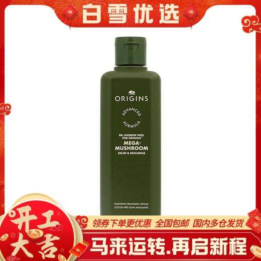 【保税仓】ORIGINS 悦木之源焕能菌菇精华水 200ml 商品图0