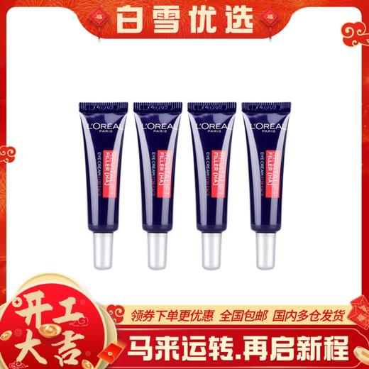 LOREAL欧莱雅 第二代紫熨斗玻色因眼霜【小样7.5ml】补水保湿紧致（国行中文包装）【买三送一】 商品图0