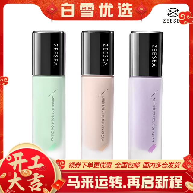 ZEESEA滋色隔离霜*2+美妆蛋*1
