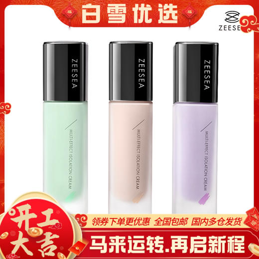 ZEESEA滋色隔离霜*2+美妆蛋*1 商品图0