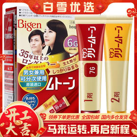 【品牌直供 多色可选】【新老包装随机发货】美源（Bigen） 可瑞慕染发膏染发剂持久固色不伤头皮染发遮盖白发
