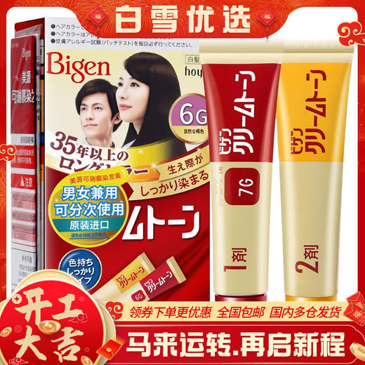 【品牌直供 多色可选】【新老包装随机发货】美源（Bigen） 可瑞慕染发膏染发剂持久固色不伤头皮染发遮盖白发 商品图0