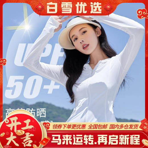 【谁穿谁美❗️UPF50+原纱型防晒衣】1件抵防晒帽+防晒袖套+防晒伞+防晒霜+薄外套！穿在身上的风扇小空调！女薄款修身开衫夏季外穿冰丝防紫外线罩衫 商品图0