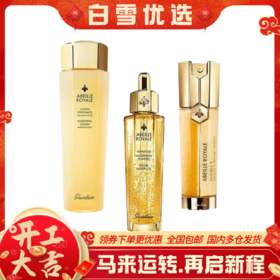 Guerlain娇兰 第三代帝皇蜂姿复原蜜 第二代双效精华露 帝皇蜂姿水 组合套装