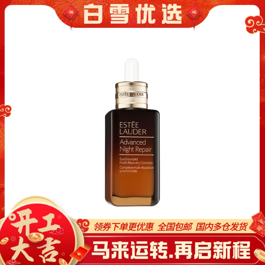 ESTĒE LAUDER 雅诗兰黛 全新第七代小棕瓶 50ml/100ml 精华液修复抗皱淡化细纹