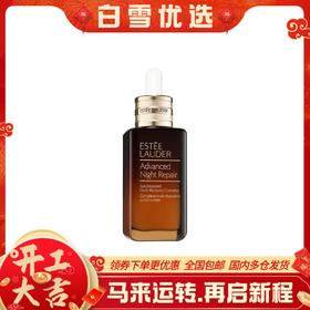 ESTĒE LAUDER 雅诗兰黛 全新第七代小棕瓶 50ml/100ml 精华液修复抗皱淡化细纹