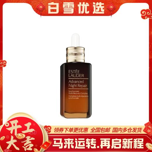 ESTĒE LAUDER 雅诗兰黛 全新第七代小棕瓶 50ml/100ml 精华液修复抗皱淡化细纹 商品图0