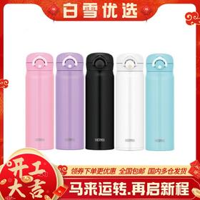 日本膳魔师Thermos真空保温杯500ml JNR-501系列 本土版