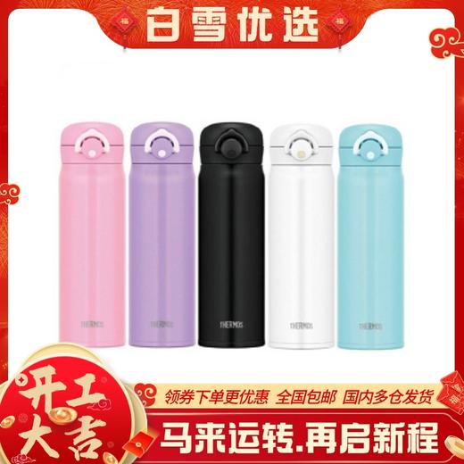 日本膳魔师Thermos真空保温杯500ml JNR-501系列 本土版 商品图0