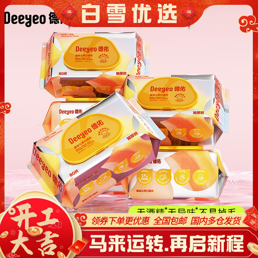 （本店推荐）德佑加厚款手口湿巾家用加厚款大包80抽*5包 商品图0