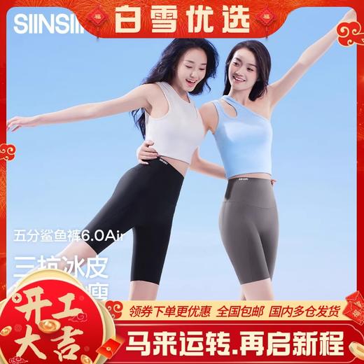 【分销供货】SIINSIIN冰皮五分鲨鱼裤 商品图0