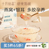 研食妈咪燕窝银耳羹孕妇孕期营养免煮冲泡即食印尼燕窝 商品缩略图0