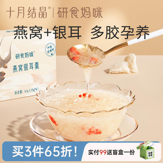 研食妈咪燕窝银耳羹孕妇孕期营养免煮冲泡即食印尼燕窝 商品图0