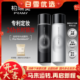 PRAMY/柏瑞美定妆喷雾持久定妆防水防汗控油不脱妆快速定妆便携带