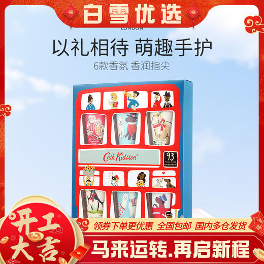【超值6支装】英国Cath Kidston 伦敦巴士护手霜礼盒 香氛萦绕 50g*6支（不支持拦截） 商品图0