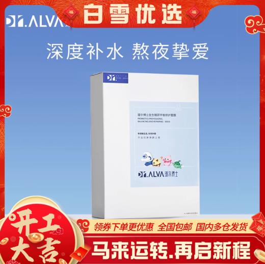 瑷尔博士益生精研平衡修护面膜25g*12片/盒（2.0版） 商品图0