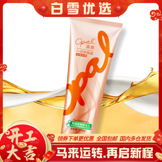 【品牌直发】澳宝一分钟焗油225ml改善毛躁干枯补水发丝护发素 商品图0