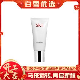 【SK2 活肤氨基酸洗面奶120g】SK-II 女士洁面 清洁温和修护氨基酸 清爽滋润 保湿滋润 提亮肤色