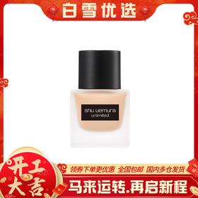 【植村秀小方瓶】植村秀小方瓶羽纱持妆粉底液35ml  遮瑕保湿持久控油