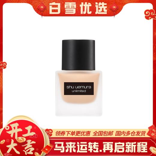 【植村秀小方瓶】植村秀小方瓶羽纱持妆粉底液35ml  遮瑕保湿持久控油 商品图0