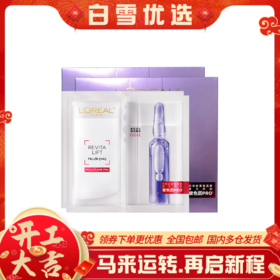 【全新升级】LOREAL欧莱雅 玻色因PRO安瓶面膜 5片/盒 【国行中文包装】