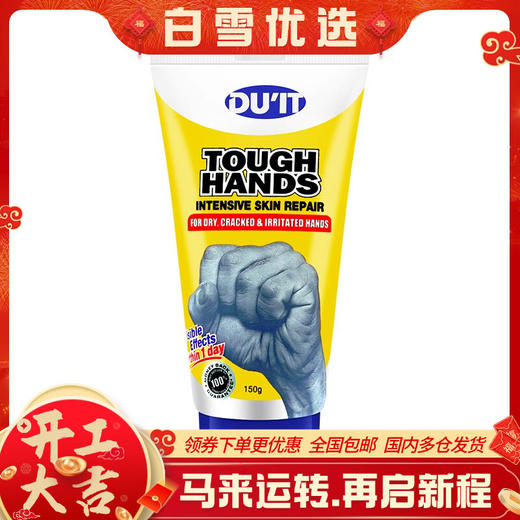 【保税仓】澳洲DUIT护手霜急救手膜150g 商品图0