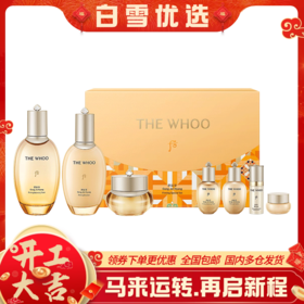 【保税仓】THE WHOO拱辰享七件套（水150ml+乳110ml+面霜30ml+水中样20ml+乳中样20ml+精华10ml+眼霜4ml/套）