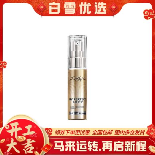L'ORÉAL 欧莱雅 多重防护隔离露小金管防晒霜30ml【国行中文包装】 商品图0