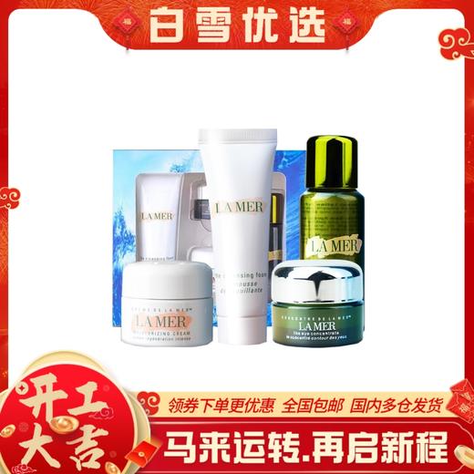 精美原装礼盒包装【LA MER海蓝之谜经典小样四件套】精粹水30ml+洗面奶30ml+面霜7ml+眼霜5ml 套装 商品图0